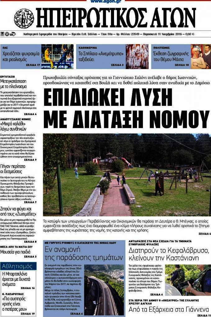 Ηπειρωτικός Αγών