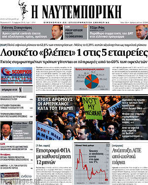 Η Ναυτεμπορική: Λουκέτο "βλέπει" 1 στις 5 εταιρείες