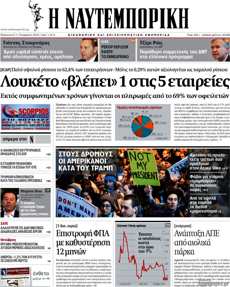 Η Ναυτεμπορική