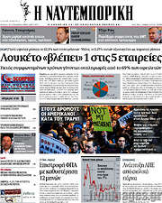 /Η Ναυτεμπορική