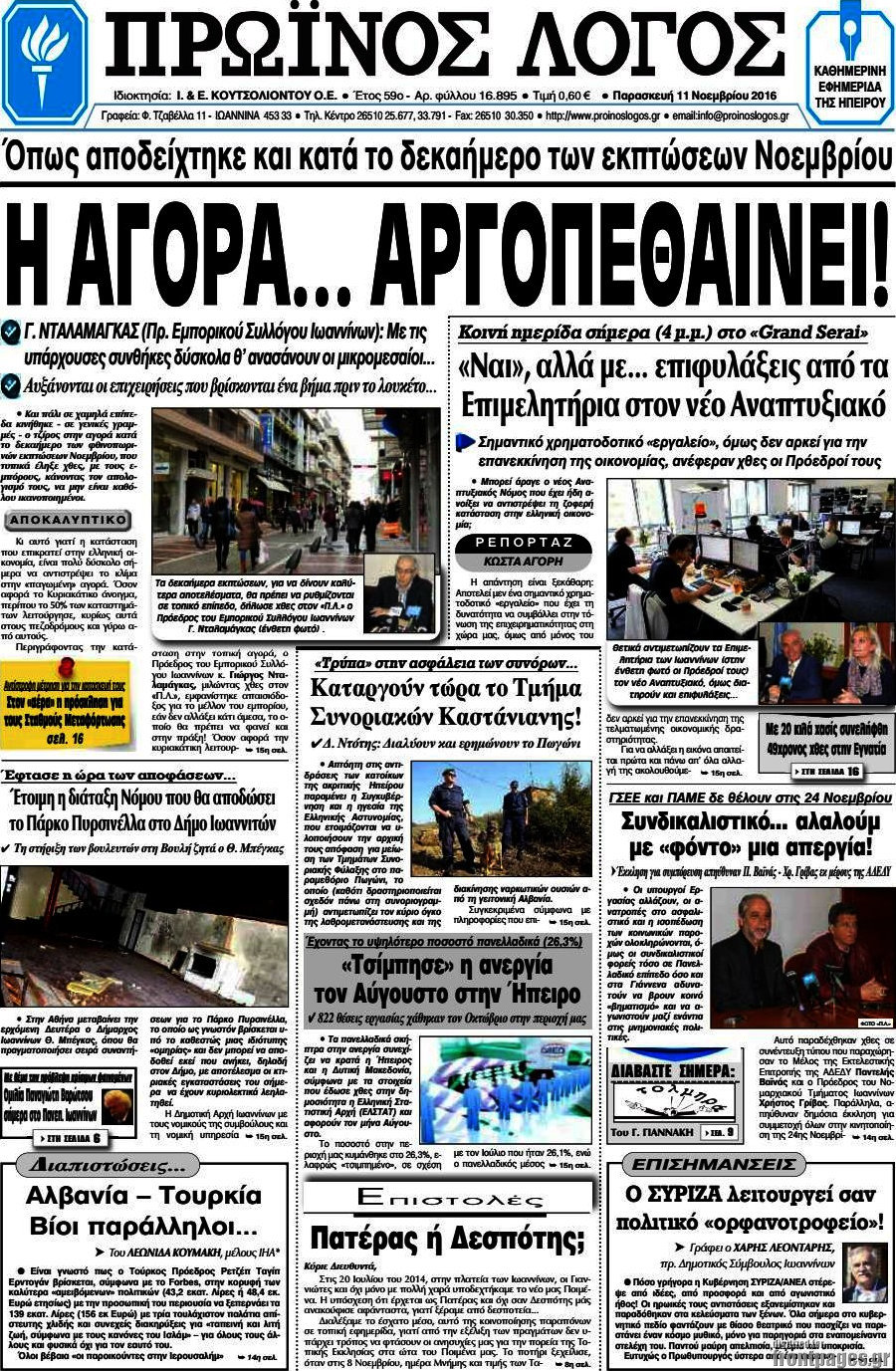 Πρωινός Λόγος