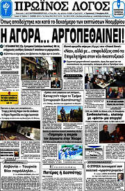 /Πρωινός Λόγος