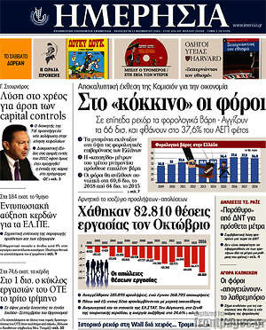Ημερησία: Στο "κόκκινο" οι φόροι