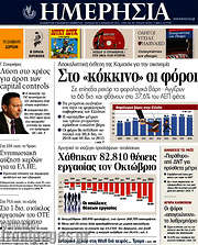 /Ημερησία