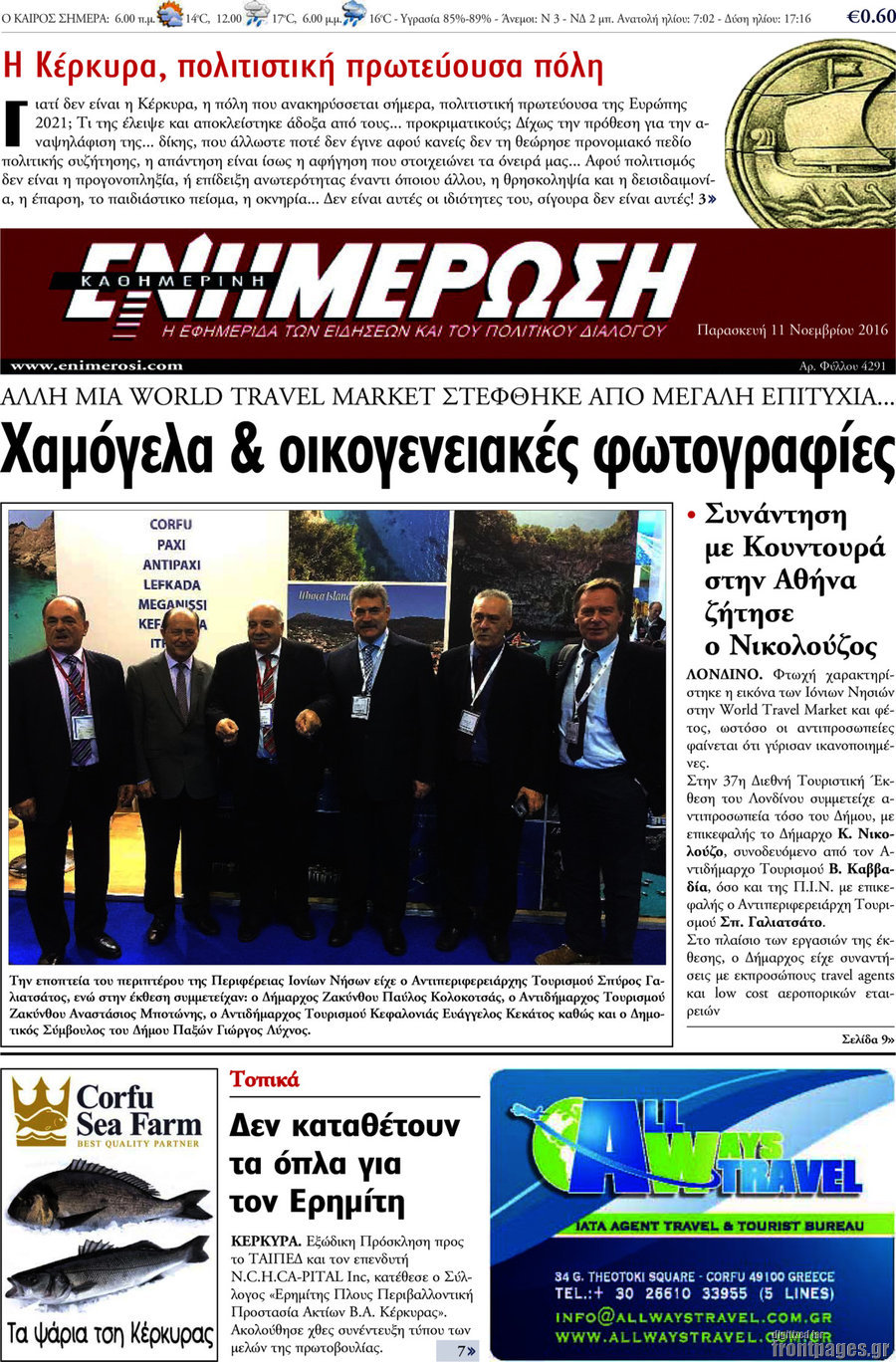 Ενημέρωση