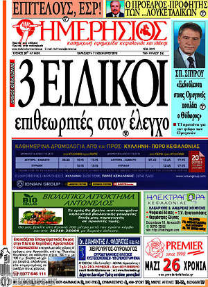 Πρωτοσέλιδο Ημερήσιος