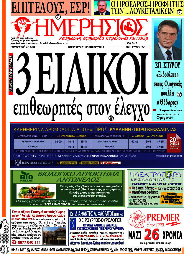 Ημερήσιος