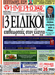 /Ημερήσιος