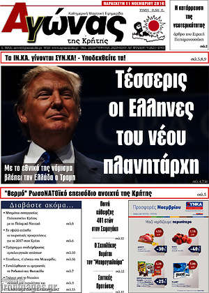 Πρωτοσέλιδο Αγώνας της Κρήτης