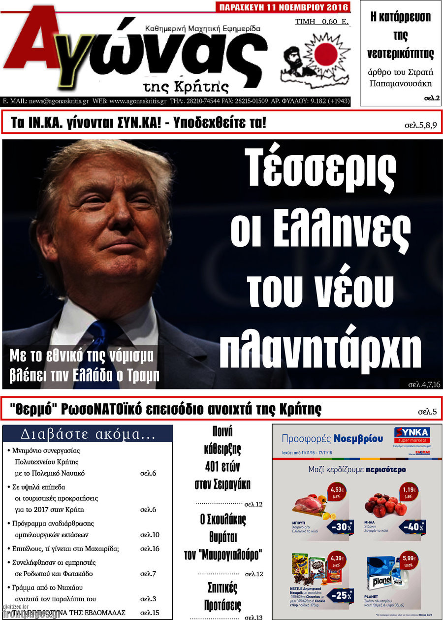 Αγώνας της Κρήτης