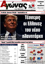 /Αγώνας της Κρήτης