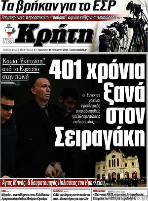 Πρωτοσέλιδο Νέα Κρήτη