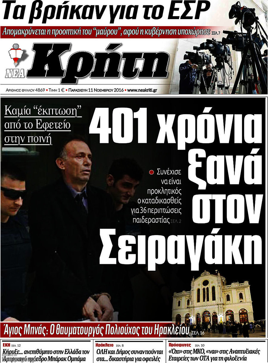 Νέα Κρήτη