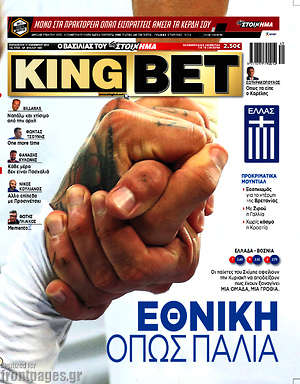 Πρωτοσέλιδο εφημερίδας King Bet - protoselida
