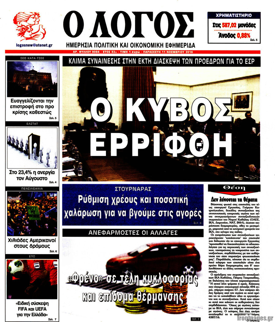 Ο Λόγος