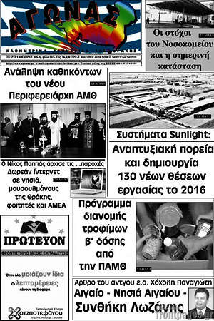 Πρωτοσέλιδο Αγώνας