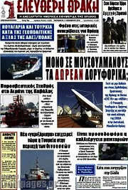 /Ελεύθερη Θράκη