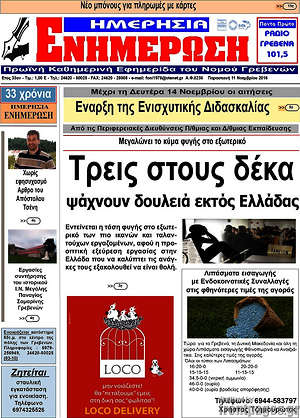 Πρωτοσέλιδο Ενημέρωση