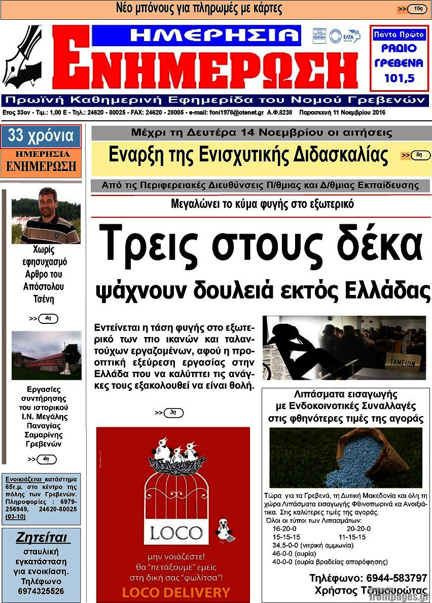 Ενημέρωση