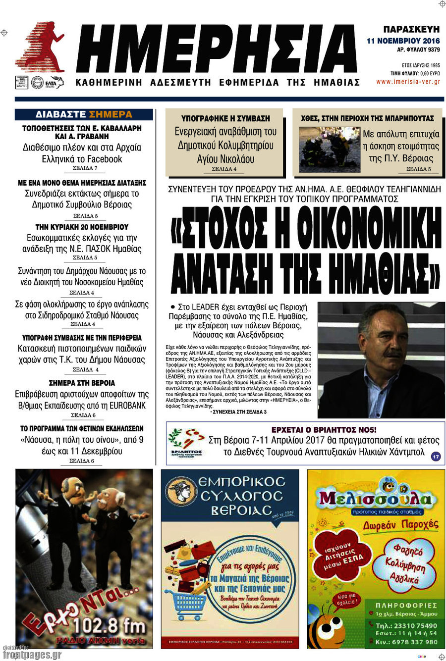Ημερησία