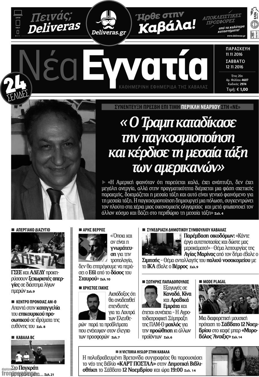 Νέα Εγνατία