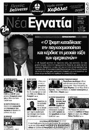 /Νέα Εγνατία