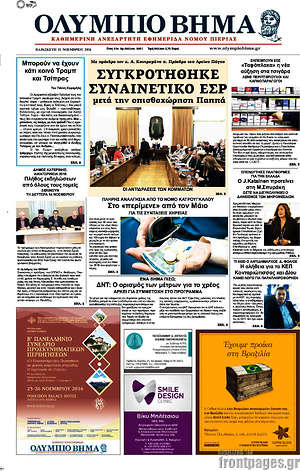 Πρωτοσέλιδο Ολύμπιο Βήμα