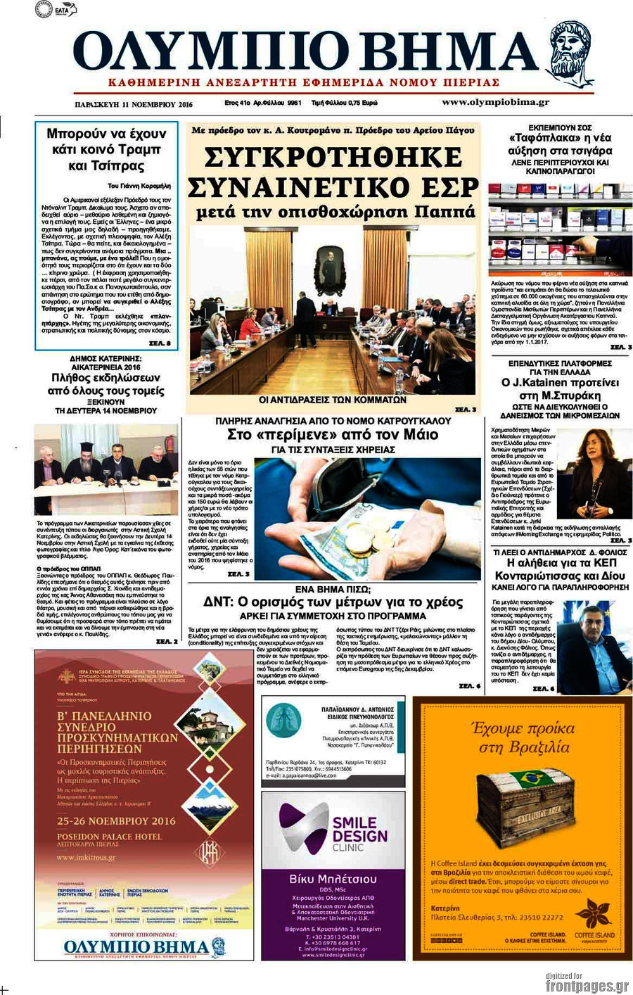 Ολύμπιο Βήμα