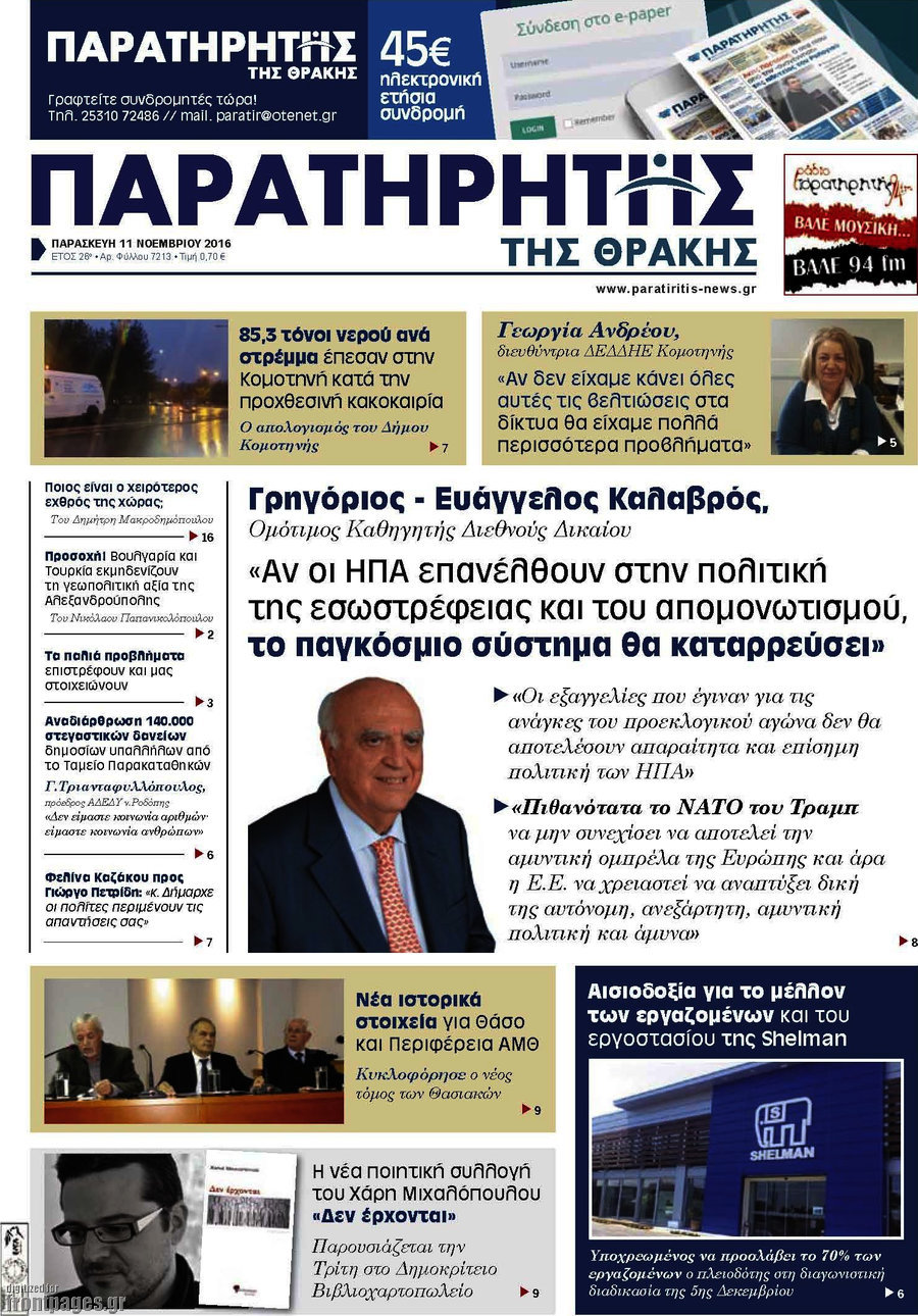 Παρατηρητής