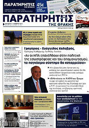 /Παρατηρητής