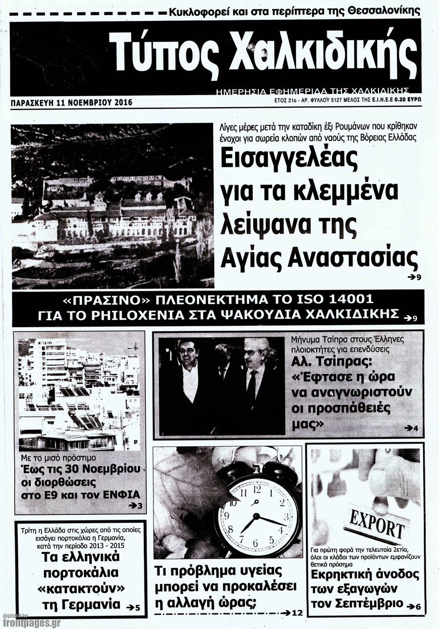 Τύπος Χαλκιδικής