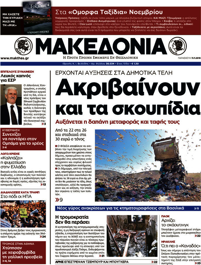 Μακεδονία