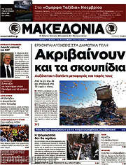 /Μακεδονία