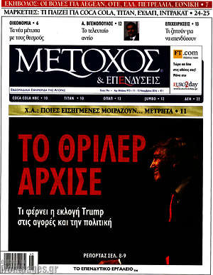 Πρωτοσέλιδο Μέτοχος