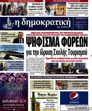 Πρωτοσέλιδο Δημοκρατική Ρόδου
