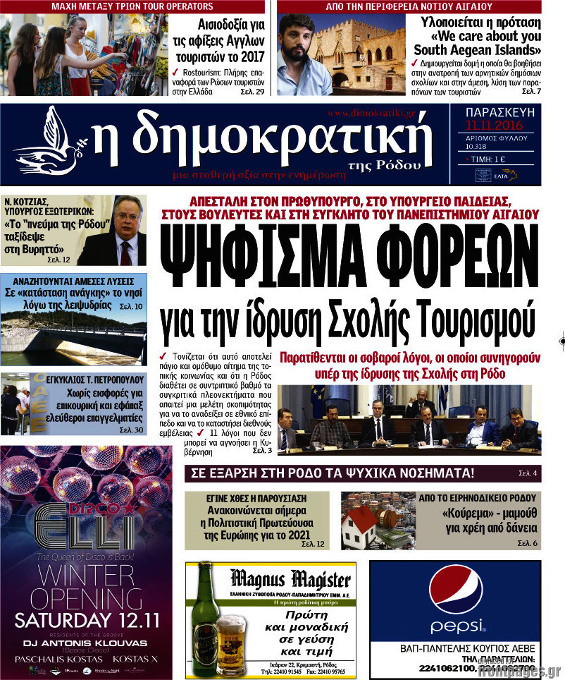Δημοκρατική Ρόδου