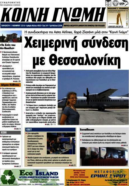 Κοινή Γνώμη