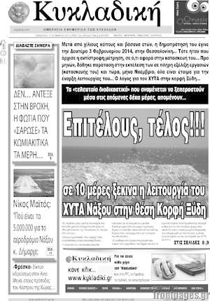 Πρωτοσέλιδο Κυκλαδική