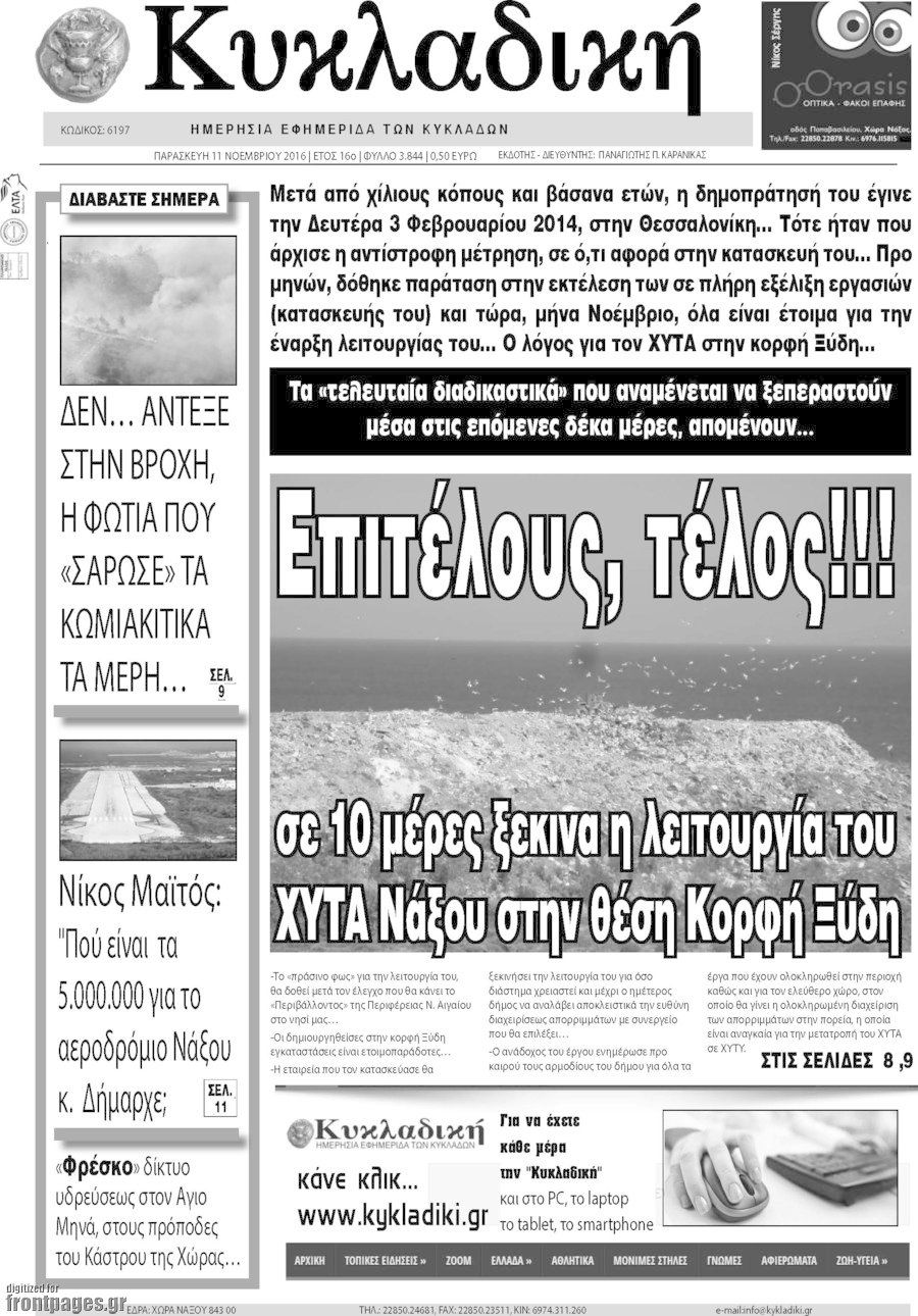 Κυκλαδική