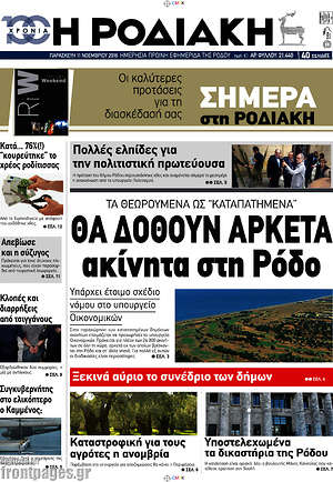 Πρωτοσέλιδο Η Ροδιακή