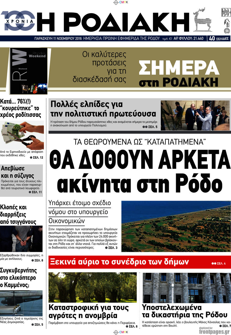 Η Ροδιακή