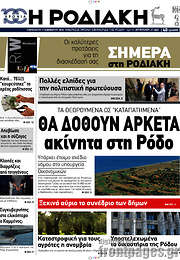 /Η Ροδιακή