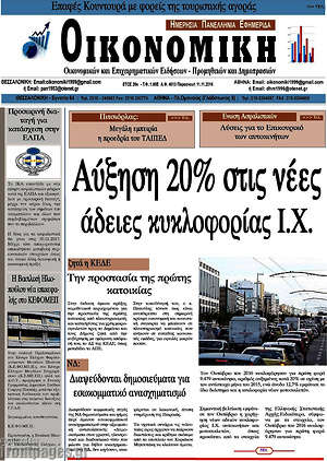 Πρωτοσέλιδο Οικονομική