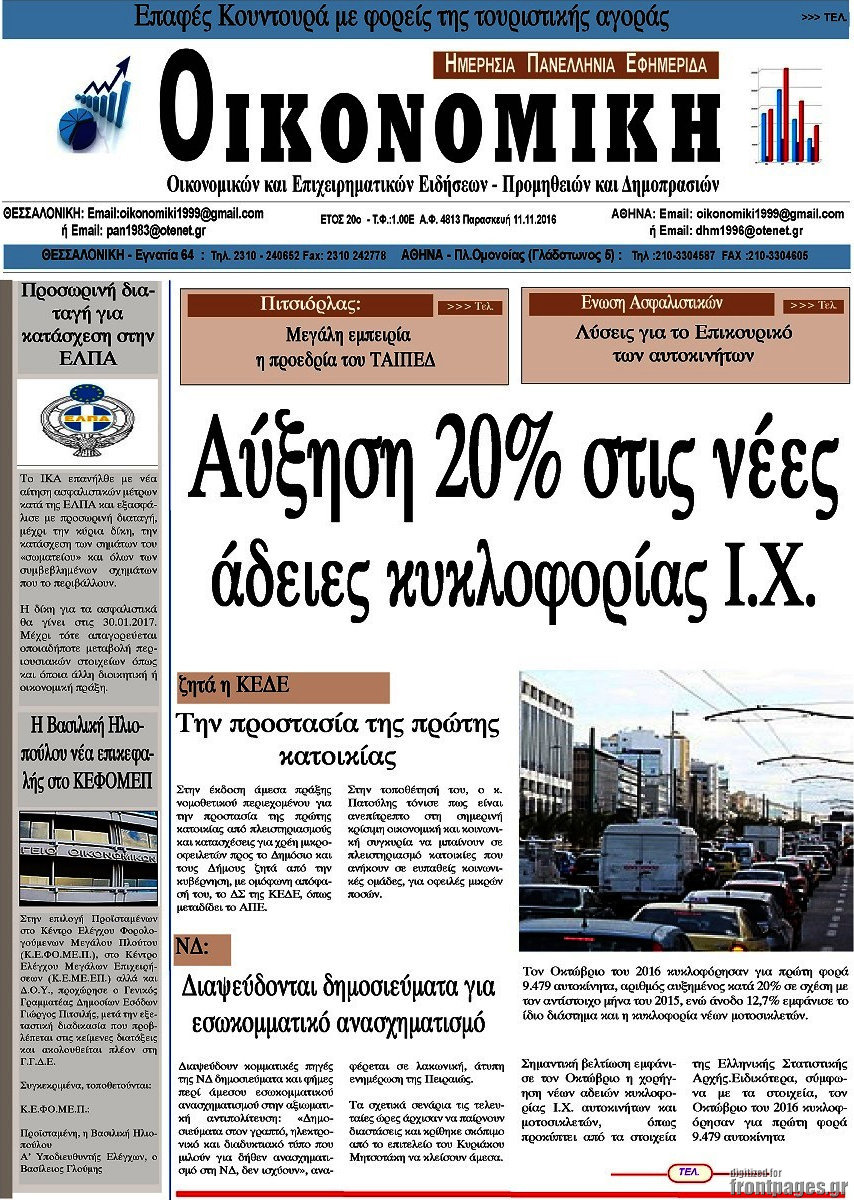 Οικονομική