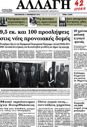 Πρωτοσέλιδο Αλλαγή