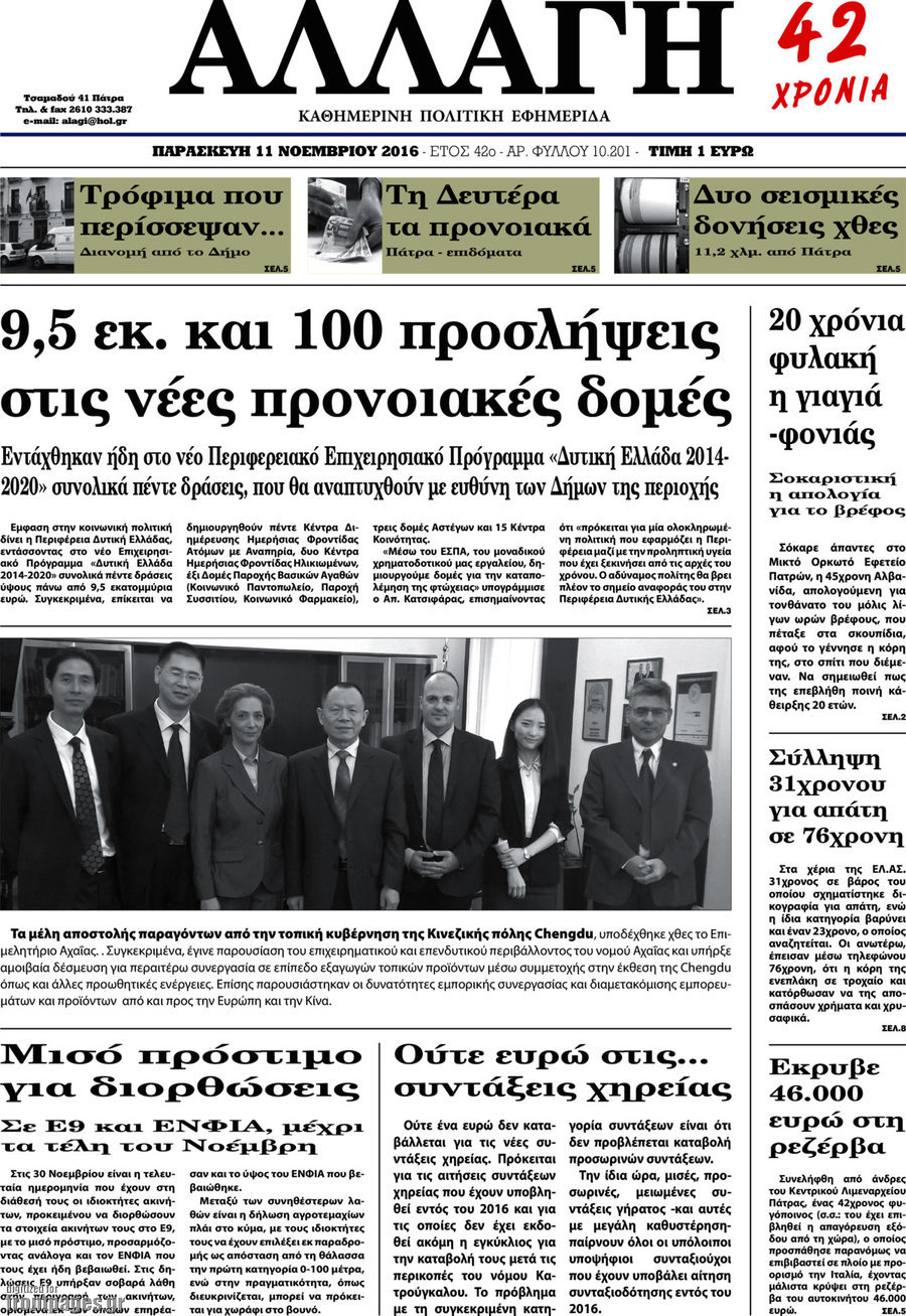 Αλλαγή