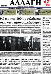 /Αλλαγή