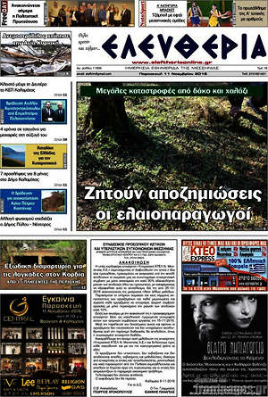 Πρωτοσέλιδο Ελευθερία