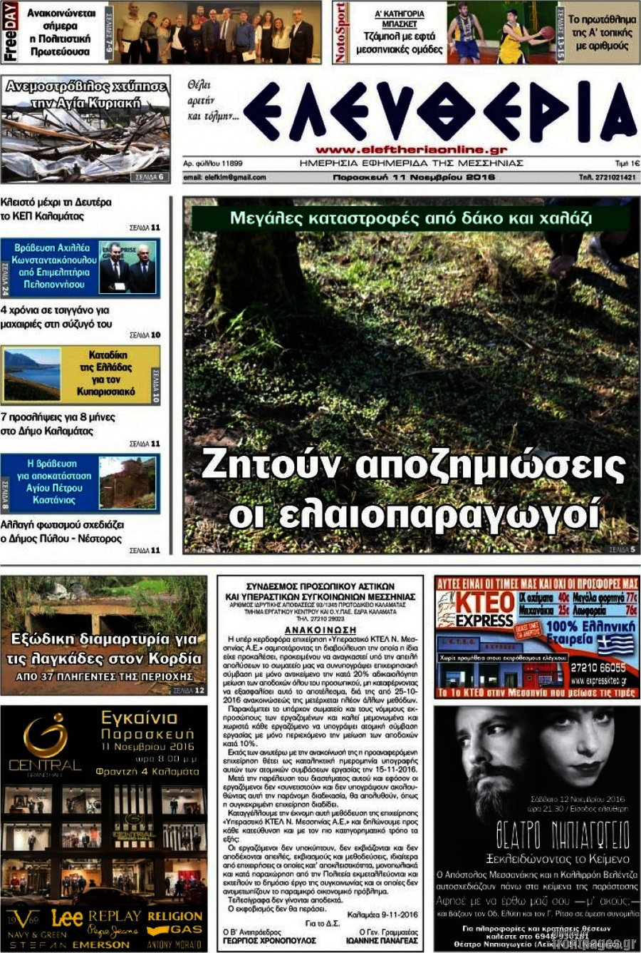 Ελευθερία