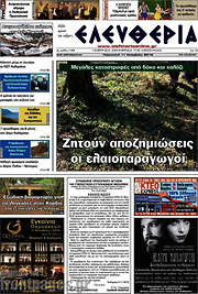 /Ελευθερία